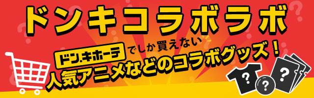 遊戯王カードゲーム25周年」×ドン・キホーテ 限定コラボグッズが発売
